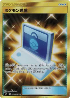 Pokémon Communication 116/095, Tag Bolt Japanese card
