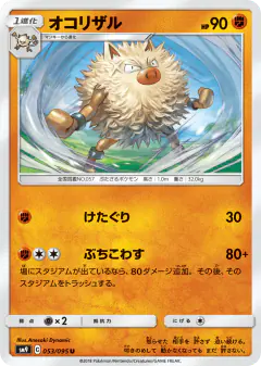 Primeape 053/095, Tag Bolt Japanese card