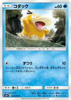 Psyduck 024/095, Tag Bolt Japanese card