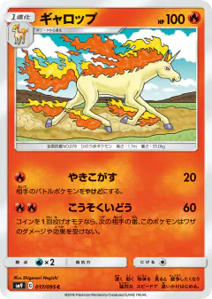Rapidash 017/095, Tag Bolt Japanese card