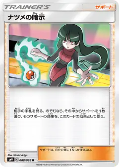 Sabrina's Suggestion 088/095, Tag Bolt Japanese card