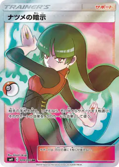 Sabrina's Suggestion 109/095, Tag Bolt Japanese card