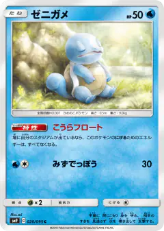 Squirtle 020/095, Tag Bolt Japanese card