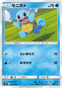 Squirtle 021/095, Tag Bolt Japanese card