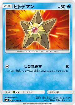 Staryu 026/095, Tag Bolt Japanese card