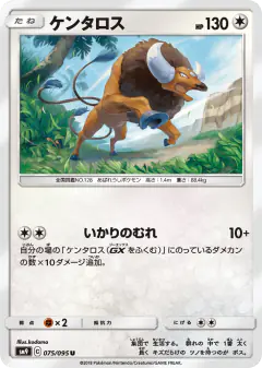 Tauros 075/095, Tag Bolt Japanese card