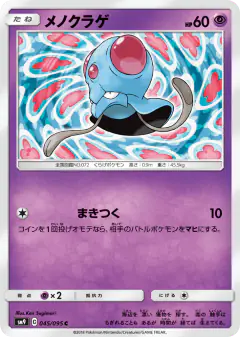 Tentacool 045/095, Tag Bolt Japanese card