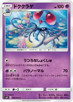 Tentacruel 046/095, Tag Bolt Japanese card