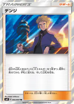 Volkner 095/095, Tag Bolt Japanese card