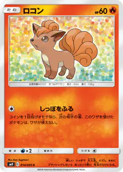 Vulpix 014/095, Tag Bolt Japanese card