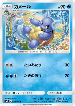 Wartortle 022/095, Tag Bolt Japanese card