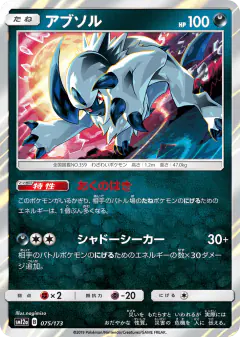 Absol 075/173, TAG TEAM GX: Tag All Stars Japanese card