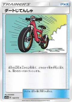 Acro Bike 122/173, TAG TEAM GX: Tag All Stars Japanese card