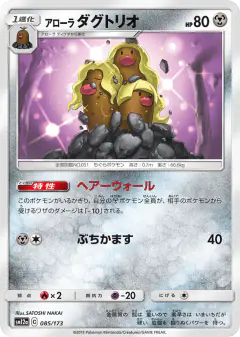 Alolan Dugtrio 085/173, TAG TEAM GX: Tag All Stars Japanese card