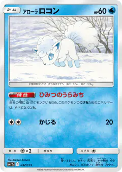 Alolan Vulpix 032/173, TAG TEAM GX: Tag All Stars Japanese card