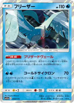 Articuno 034/173, TAG TEAM GX: Tag All Stars Japanese card