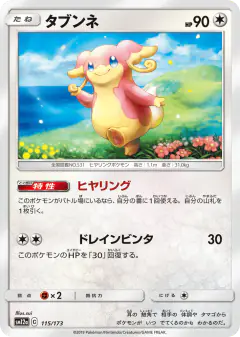 Audino 115/173, TAG TEAM GX: Tag All Stars Japanese card