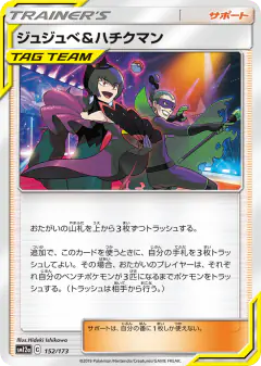 Bellelba & Brycen-Man 152/173, TAG TEAM GX: Tag All Stars Japanese card