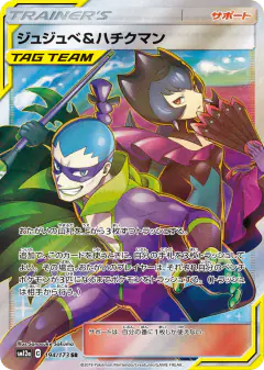 Bellelba & Brycen-Man 194/173, TAG TEAM GX: Tag All Stars Japanese card