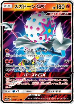 Blacephalon-GX 028/173, TAG TEAM GX: Tag All Stars Japanese card