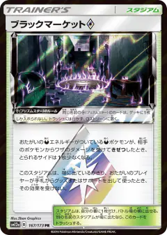 Black Market ◇ 167/173, TAG TEAM GX: Tag All Stars Japanese card