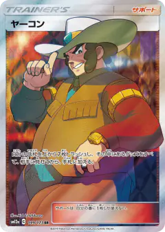 Clay 199/173, TAG TEAM GX: Tag All Stars Japanese card