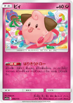 Cleffa 096/173, TAG TEAM GX: Tag All Stars Japanese card