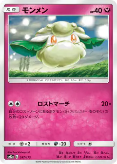 Cottonee 097/173, TAG TEAM GX: Tag All Stars Japanese card