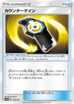 Counter Gain 139/173, TAG TEAM GX: Tag All Stars Japanese card