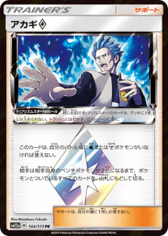 Cyrus ◇ 144/173, TAG TEAM GX: Tag All Stars Japanese card