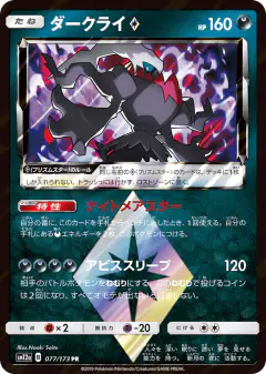 Darkrai ◇ 077/173, TAG TEAM GX: Tag All Stars Japanese card