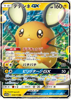 Dedenne-GX 048/173, TAG TEAM GX: Tag All Stars Japanese card