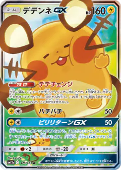 Dedenne-GX 175/173, TAG TEAM GX: Tag All Stars Japanese card