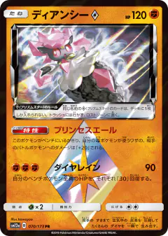 Diancie ◇ 070/173, TAG TEAM GX: Tag All Stars Japanese card