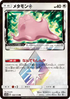 Ditto ◇ 108/173, TAG TEAM GX: Tag All Stars Japanese card
