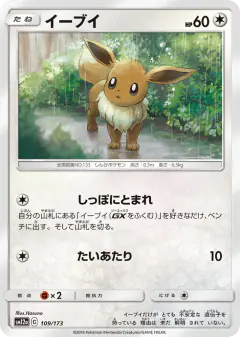 Eevee 109/173, TAG TEAM GX: Tag All Stars Japanese card