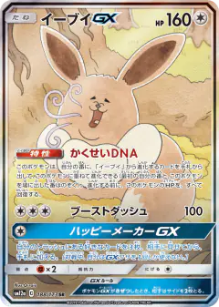 Eevee-GX 188/173, TAG TEAM GX: Tag All Stars Japanese card