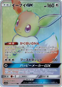 Eevee-GX 219/173, TAG TEAM GX: Tag All Stars Japanese card