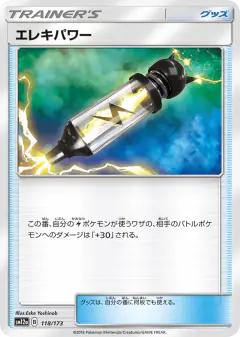 Electropower 118/173, TAG TEAM GX: Tag All Stars Japanese card