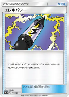 Electropower 119/173, TAG TEAM GX: Tag All Stars Japanese card