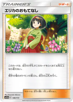 Erika's Hospitality 146/173, TAG TEAM GX: Tag All Stars Japanese card