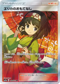 Erika's Hospitality 190/173, TAG TEAM GX: Tag All Stars Japanese card