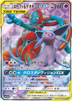 Espeon & Deoxys-GX 176/173, TAG TEAM GX: Tag All Stars Japanese card