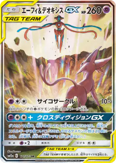 Espeon & Deoxys-GX 177/173, TAG TEAM GX: Tag All Stars Japanese card