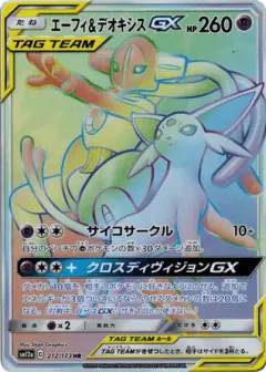 Espeon & Deoxys-GX 212/173, TAG TEAM GX: Tag All Stars Japanese card