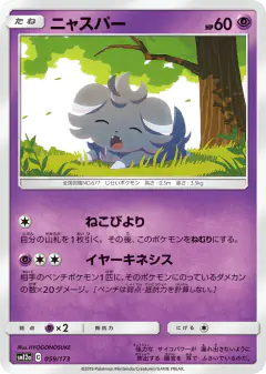 Espurr 059/173, TAG TEAM GX: Tag All Stars Japanese card