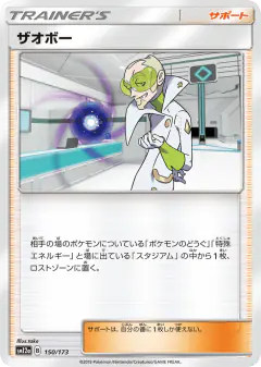 Faba 150/173, TAG TEAM GX: Tag All Stars Japanese card