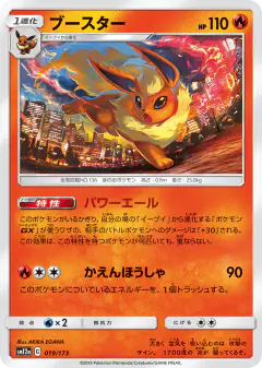 Flareon 019/173, TAG TEAM GX: Tag All Stars Japanese card
