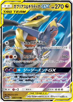 Garchomp & Giratina-GX 099/173, TAG TEAM GX: Tag All Stars Japanese card