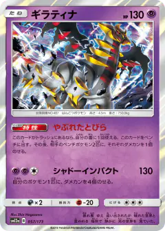 Giratina 057/173, TAG TEAM GX: Tag All Stars Japanese card